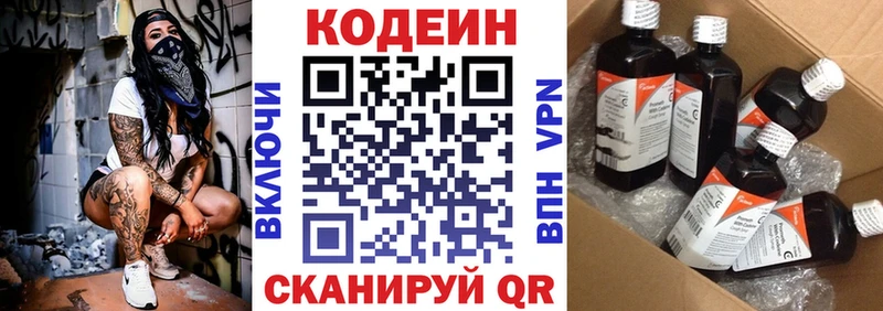 Кодеин Purple Drank  Биробиджан 